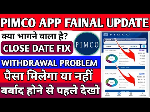 Pimco earning app withdrawal problem| real or fake|new update|पैसा कैसे मिलेगा|भागने वाला है क्या