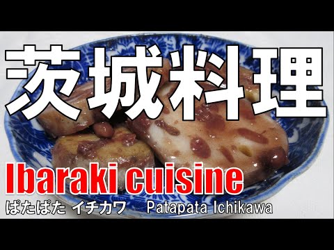 【堺筋本町】茨城料理 ぱたぱた Ibaraki Cuisine