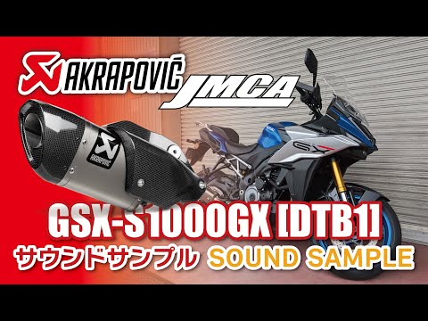 【JMCA認証】AKRAPOVICスリップオンライン サウンド SUZUKI GSX-S1000GX 8BL適合モデル  #akrapovic