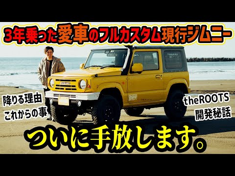 【デメリット】絶対に知っておいてほしい愛車ジムニーを売却する理由