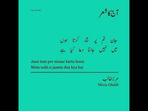 Mirza Ghalib | | Aleem Zubair | #JoyofUrdu #VerseofTheDay Narrations #ghalib