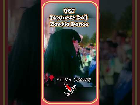 USJ 2024 HALLOWEEN HORROR NIGHTS ZOMBIE DANCE #usjハロウィン #ado唱 #ado #ユニバ #日本人形ゾンビ #dance #usj #japan