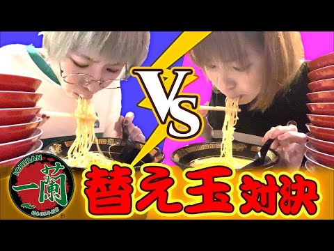 【大食い】大食い選手権常連の双子が一蘭で限界替え玉対決！！双子はどっちが強いのか！？【大胃王】【MUKBANG】