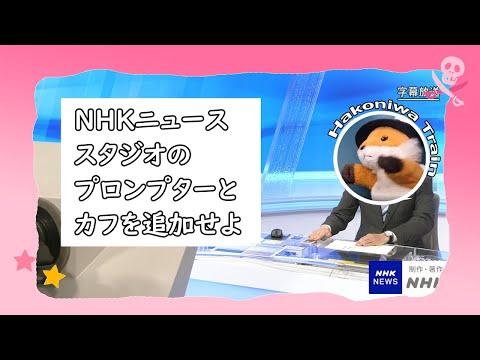 C03【Minecraft】神田愛花アナウンサーのために、NHKのニューススタジオにプロンプターを追加しよう