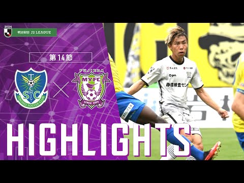 2024明治安田J2リーグ 第14節 藤枝MYFC vs 栃木SC【公式ハイライト】