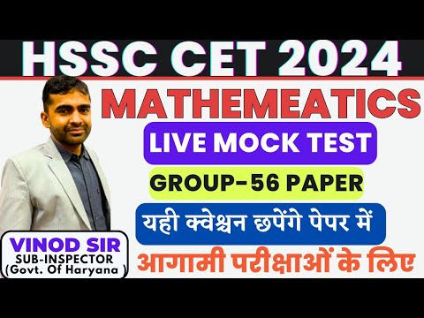 🔴HSSC CET MATH LIVE MOCK TEST- GROUP 56 PAPER MATH CLASS || VINOD SIR || HSSC CET 2024 MATH CLASS ||