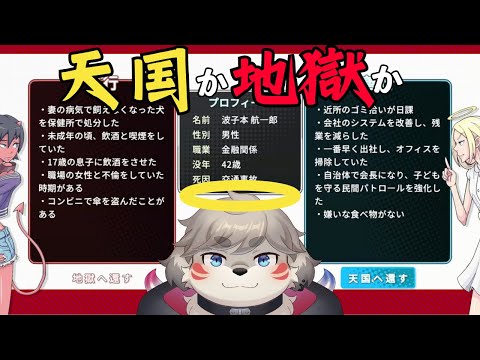 あなたなら、天国か地獄、『どっちに還す？【天国か地獄か】』