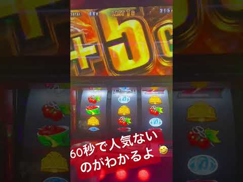 バイオヴィレッジが過疎な理由が60秒でわかるよ#スマスロ #バイオハザード #ヴィレッジ #パチンコ