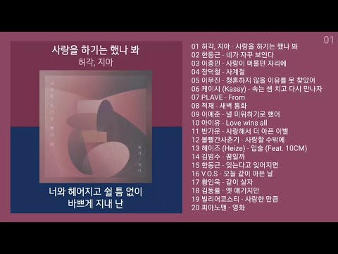 감성발라드 노래모음 | PLAYLIST | 허각, 지아, 한동근, 이종민, 장덕철