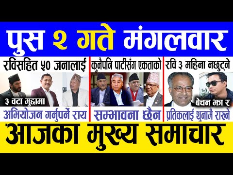 Today news 🔴 nepali news | aaja ka mukhya samachar, nepali samachar live | Push 2 gate 2081