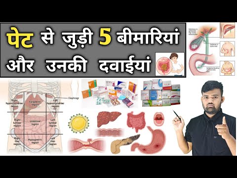 पेट की बीमारियां | Digestive Disease | Medicine | Medicine Knowledge | Treatment | Doctor | Pharmacy