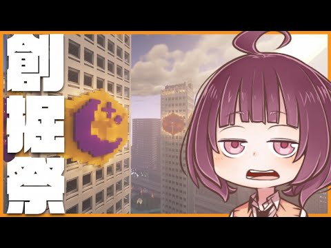 【Minecraft】第三回VOICEROID創掘祭 よつば視点 #3（終）【東北きりたん】