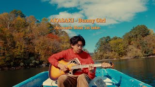 【AKASAKI】Bunny Girl / バニーガール - Acoustic Boat 1st take