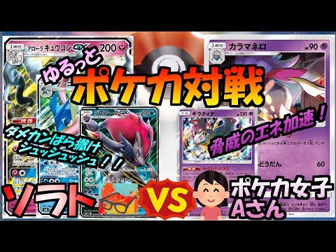 【ポケモンカード対戦】ゾロアークゲッコウガキュウコンVSギラティナカラマネロ【ゆるっとポケカ対戦】