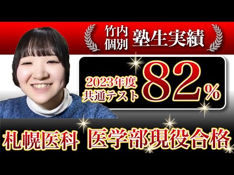 【札幌医科大学現役合格！】偏差値70をキープし医学部に現役合格した秘訣とは？