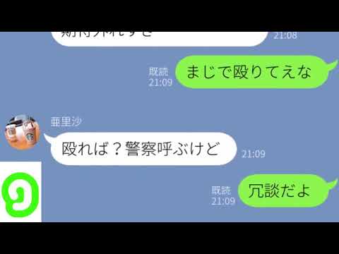 【LINE】親が議員のインキャな男子に金目当てで付き合っていた女子の最後のやりとり【みどりトーーク！】