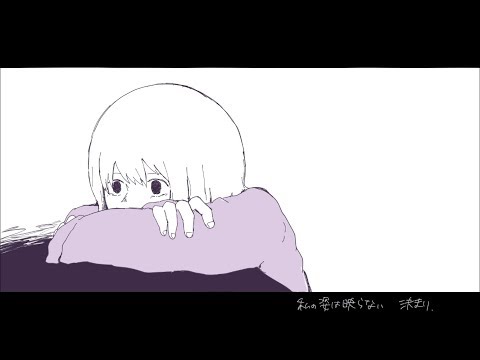 わたしは禁忌（I am taboo） / 初音ミク・flower