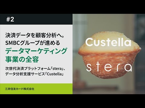 Beyond SMBC Group 第2弾 「三井住友カード 『stera&Custella』」篇