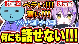 意見が何もかも合わないりんしゃんつかいと次元になる紫宮るな【紫宮るな/りんしゃんつかい/APEX/ぶいすぽっ！/切り抜き】