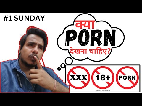 क्या PORN देखना सही है ? #adultry #pornbanned #sexeducationmatters