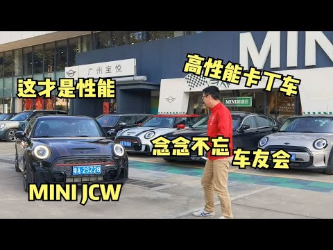 年初一，MINI JCW让嘉锋燃起来了