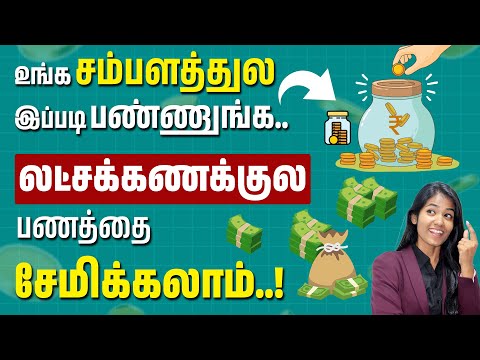 Best Salary Investment Plan for First-Time Earners | How To Save Money From Salary in Tamil