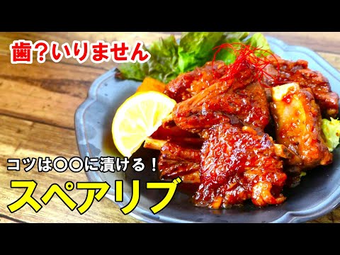 『スペアリブ煮込み』☆フライパンで楽勝！骨からホロっと取れる柔らか豚肉☆