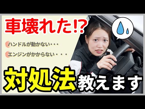 【問題解決】車のこれ故障ですか？ハンドルが動かない＆エンジンがかからないトラブルの対処方法をカローラスポーツを使ってご紹介します