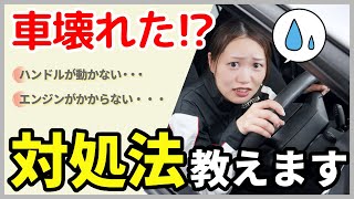 【問題解決】車のこれ故障ですか？ハンドルが動かない＆エンジンがかからないトラブルの対処方法をカローラスポーツを使ってご紹介します