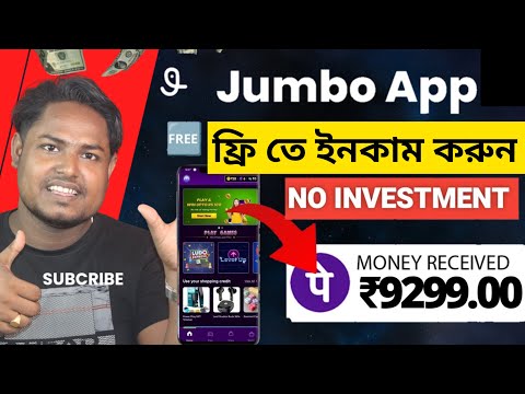 Jumbo অ্যাপ থেকে ফ্রিতে ইনকাম করুন | Jumbo App Payment Proof | Jumbo App | Money Earning App