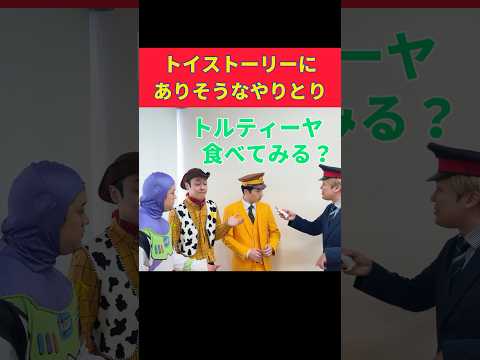 追い越せるならゆっくり行こう #たくあんボーイ #鈴木メトロ #パンタグラフ #トイストーリー