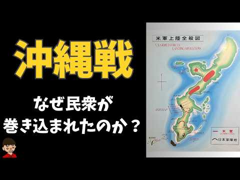 沖縄戦をわかりやすく解説【日本の歴史】