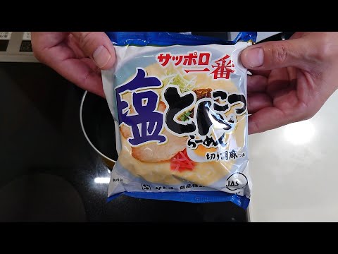 味変で頂くサッポロ一番 塩とんこつらーめん