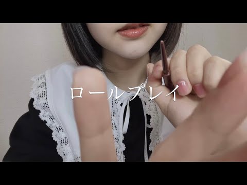 ASMR  メイクアップ屋さんへようこそ