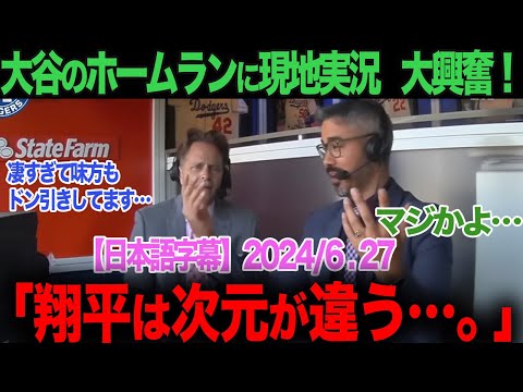 【現地実況・日本語字幕付き】大谷翔平25号に実況も大興奮！海外の反応　ohtani 大谷翔平  トラウト　ムーキー・ベッツ　フリーマン　カーショウ　グラスノー