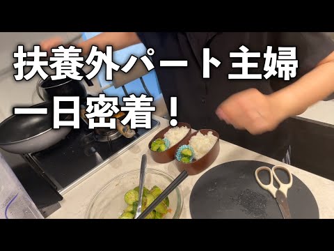 【一日】夏休みも仕事の一日に密着！お弁当作りから寝るまで【働く母】