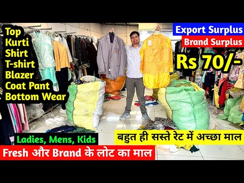 Fresh और Brand के लोट का माल | Export Surplus | बहुत ही सस्ते रेट में अच्छा माल | Premium Quality