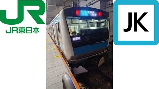 [JR東日本 / JR East:各駅停車] E233系1000番台で京浜東北線 / Ligne KT en série E233-1000 / KT line by E233-1000 series