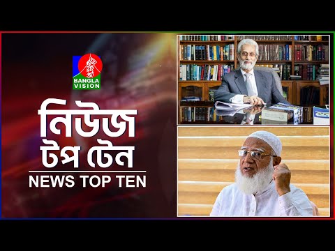 Banglavision News Top Ten | 5 PM | 20 Dec 2024 | বাংলাভিশন নিউজ টপ টেন | বিকেল ৫ টা | ২০ ডিসেম্বর ২৪