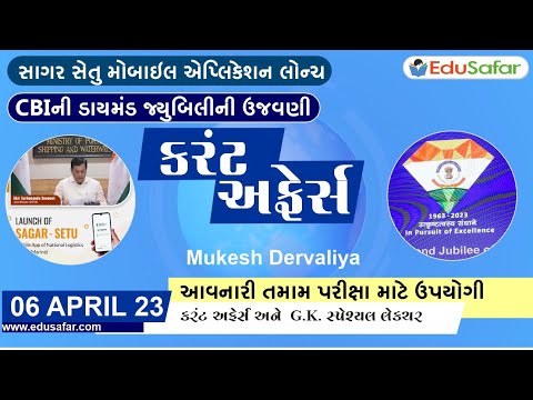 06 April 2023 Current Affairs in Gujarati By EduSafar