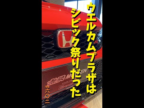 Hondaウエルカムプラザ青山で激シブなシビックたちを見てきた！CIVICタイプR、シビックRS_602@モトブログ(MotoVlog)番外編