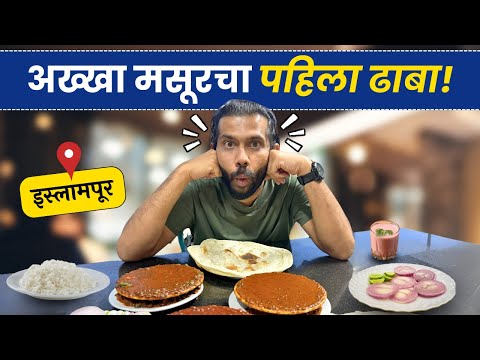 Maharashtra Food Tour | Akkha Masoor | Islampur | Apple Juice | Pedhe | Food Review | Sukirtg