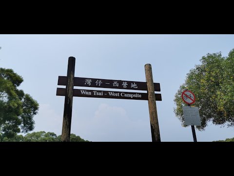 最受歡迎的營地之一 灣仔西營地 | One of most popular campsites - Wan Tsai West Campsite