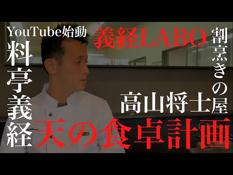 YouTubeデビュー【天の食卓チャンネル】高山将士のFIRST TAKE！大隅の食材を全国に！！