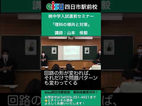 暁中学校直前セミナー