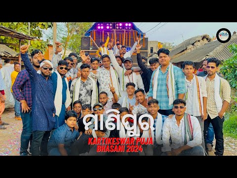 Kartikeswar Puja Bhasani 2024 | Manipur, Saptasajya | Dhenkanal Times