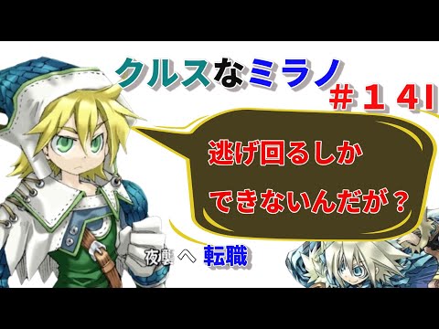 クルスになったミラノでHard攻略 ＃１４I【ユグドラユニオンSteam版】