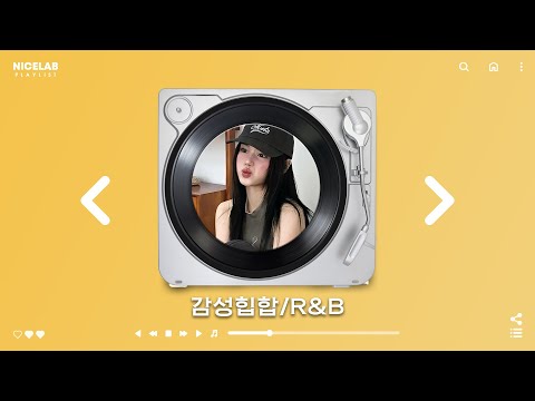 [𝑷𝒍𝒂𝒚𝒍𝒊𝒔𝒕] 모두가 들으면 곡 제목을 묻는 🎧 | 감성힙합/R&B/인디 첫 순간부터 가득한 감정 🎶