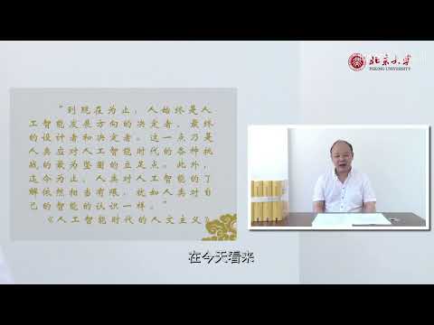 【秒懂学堂】人类会被人工智能消灭吗？ - PKU 北大人