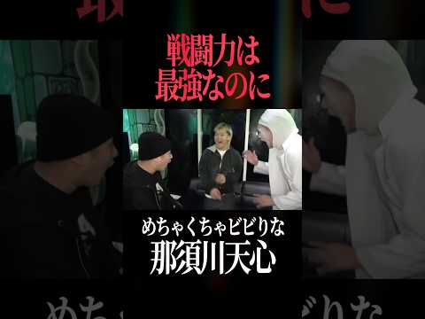 めちゃくちゃ強いのに幽霊にはビビり散らかす那須川天心